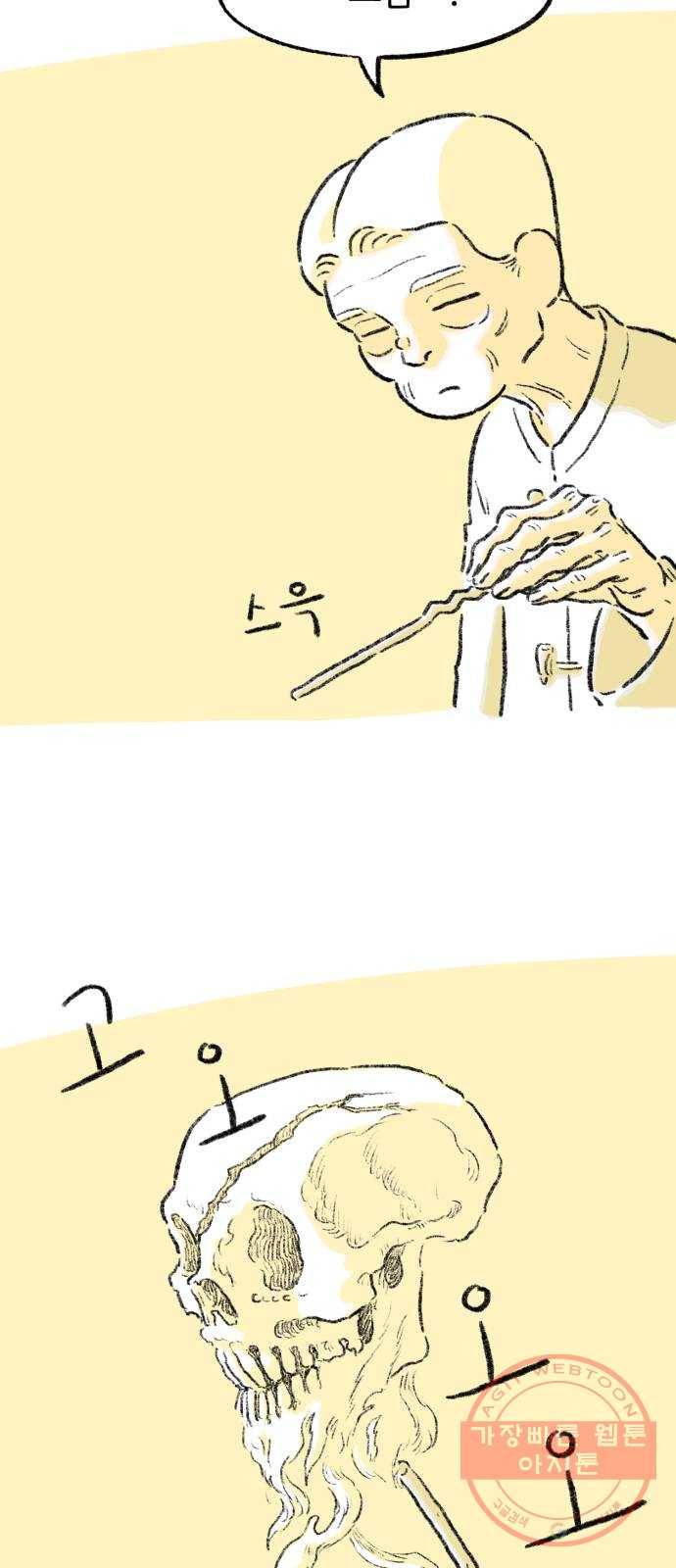 나쁜 마법사의 꿈 9화 28