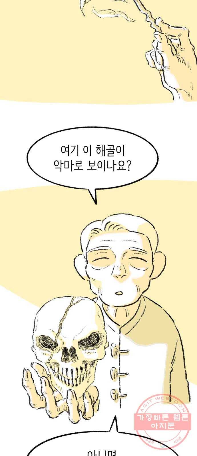 나쁜 마법사의 꿈 9화 29