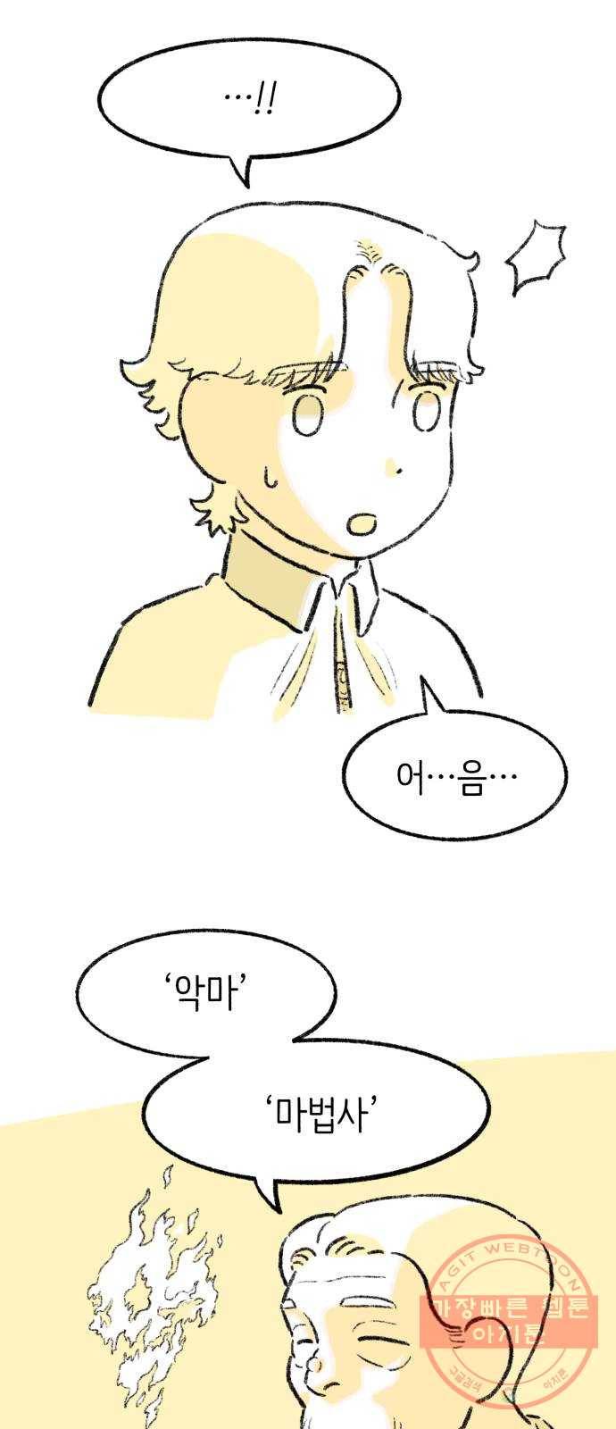 나쁜 마법사의 꿈 9화 31