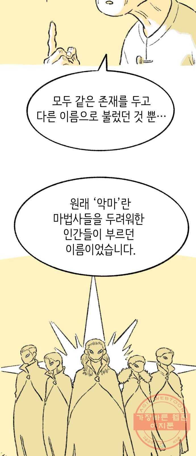나쁜 마법사의 꿈 9화 32