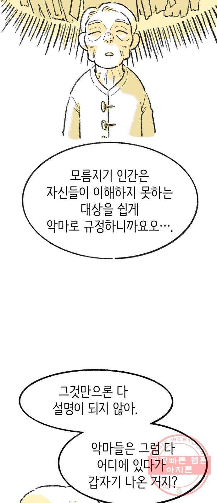나쁜 마법사의 꿈 9화 33