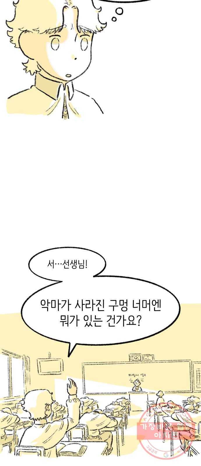 나쁜 마법사의 꿈 9화 34