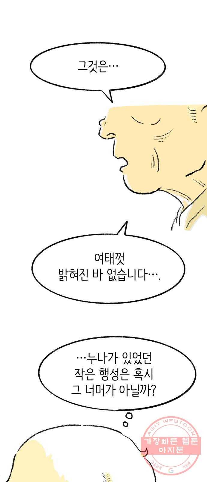 나쁜 마법사의 꿈 9화 35