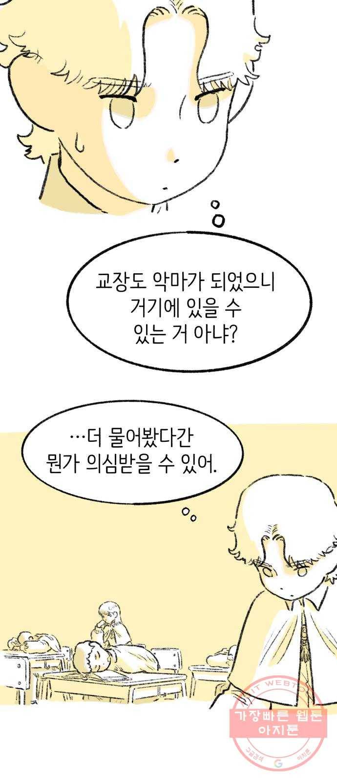 나쁜 마법사의 꿈 9화 36