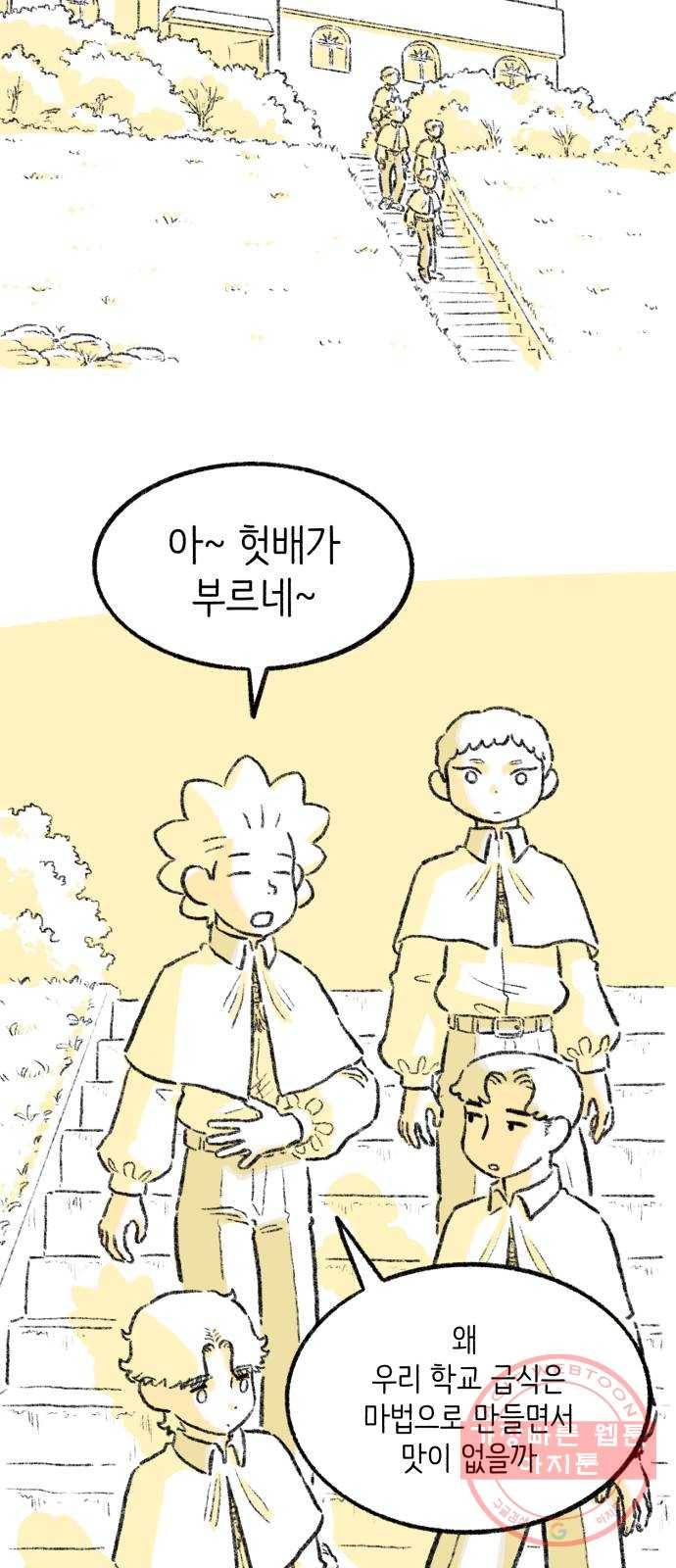 나쁜 마법사의 꿈 9화 38