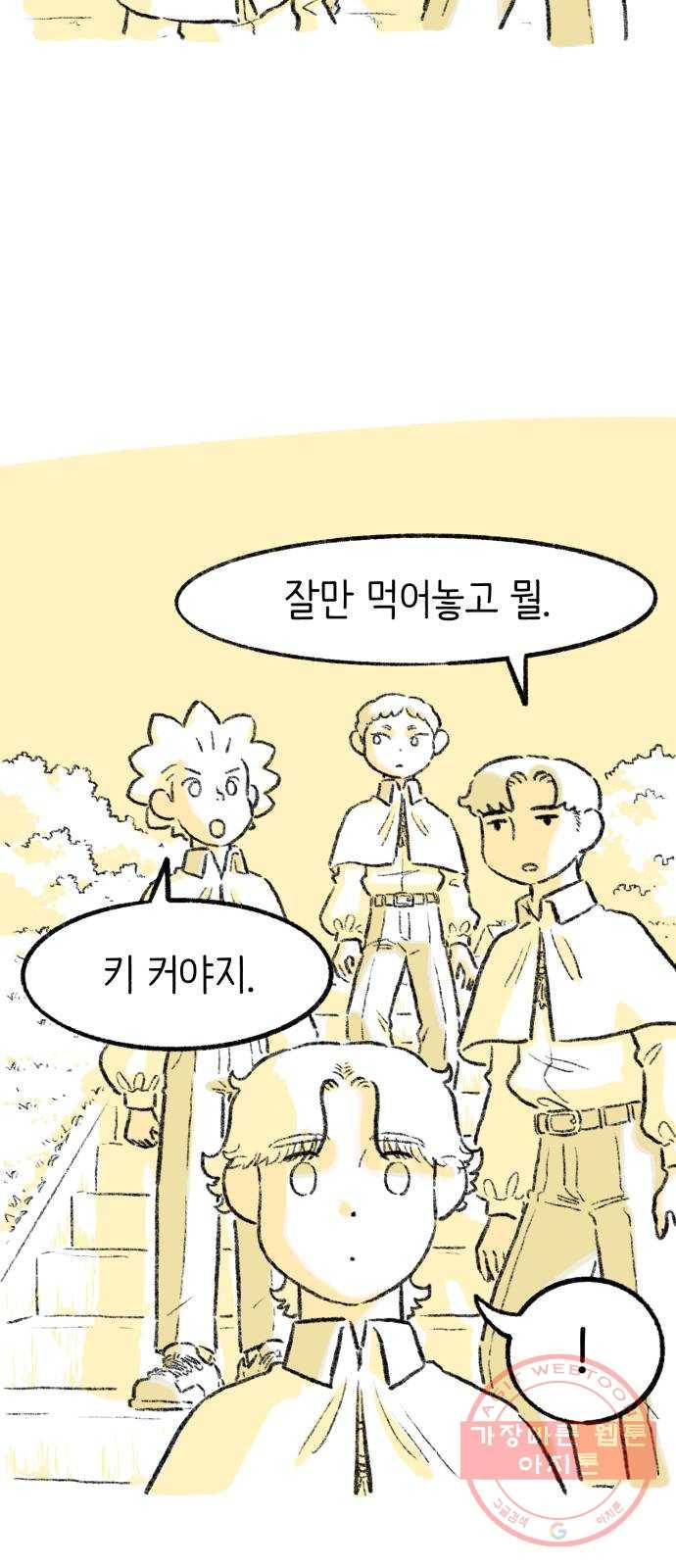 나쁜 마법사의 꿈 9화 39