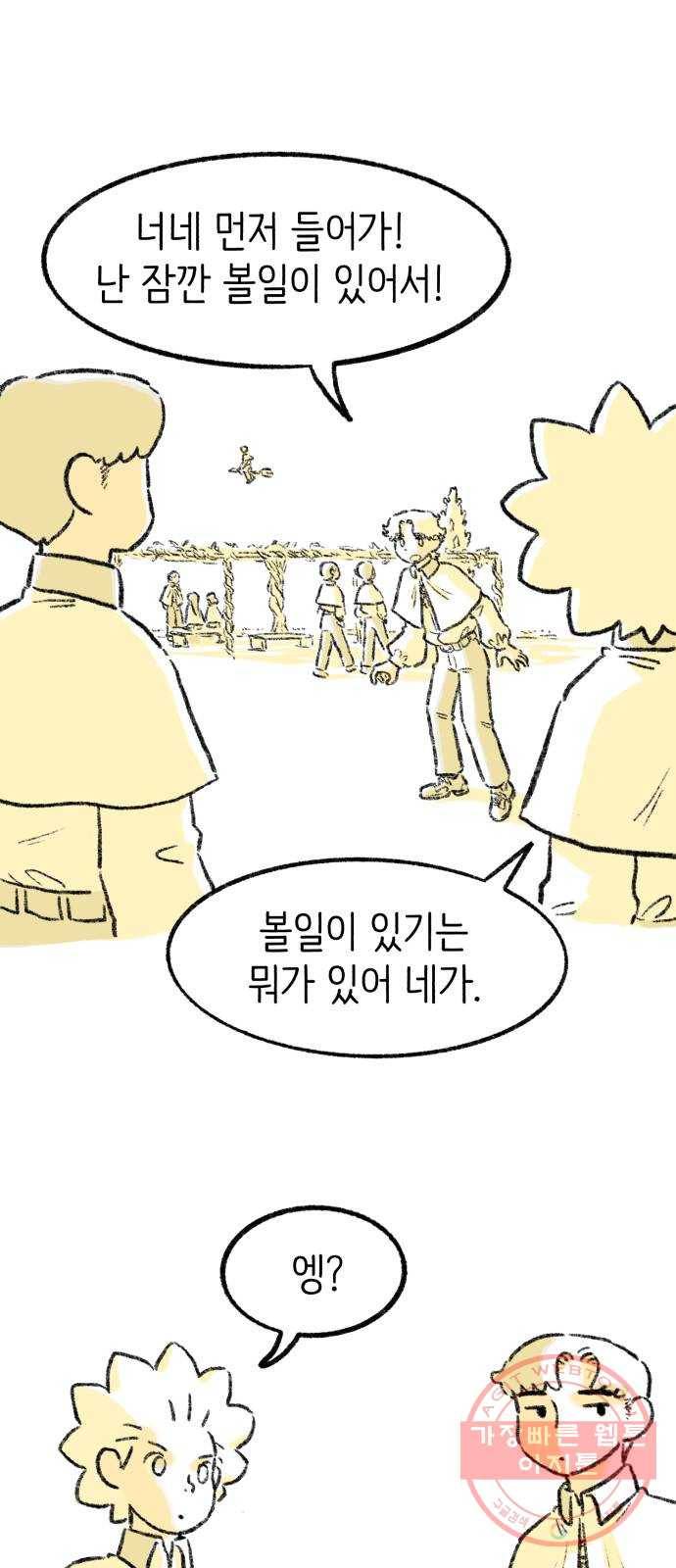 나쁜 마법사의 꿈 9화 41