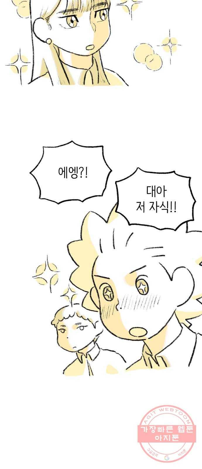 나쁜 마법사의 꿈 9화 43