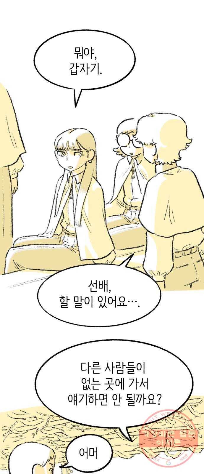 나쁜 마법사의 꿈 9화 44