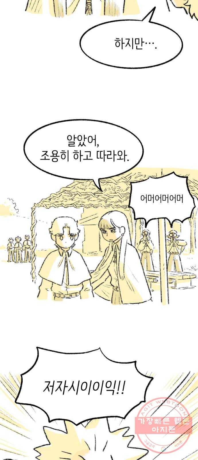 나쁜 마법사의 꿈 9화 46