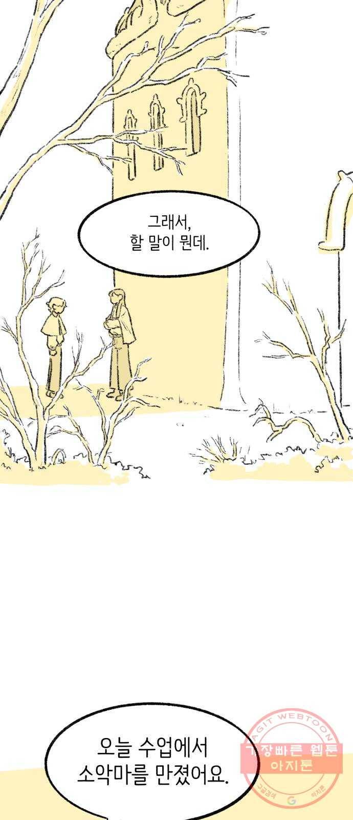 나쁜 마법사의 꿈 9화 48