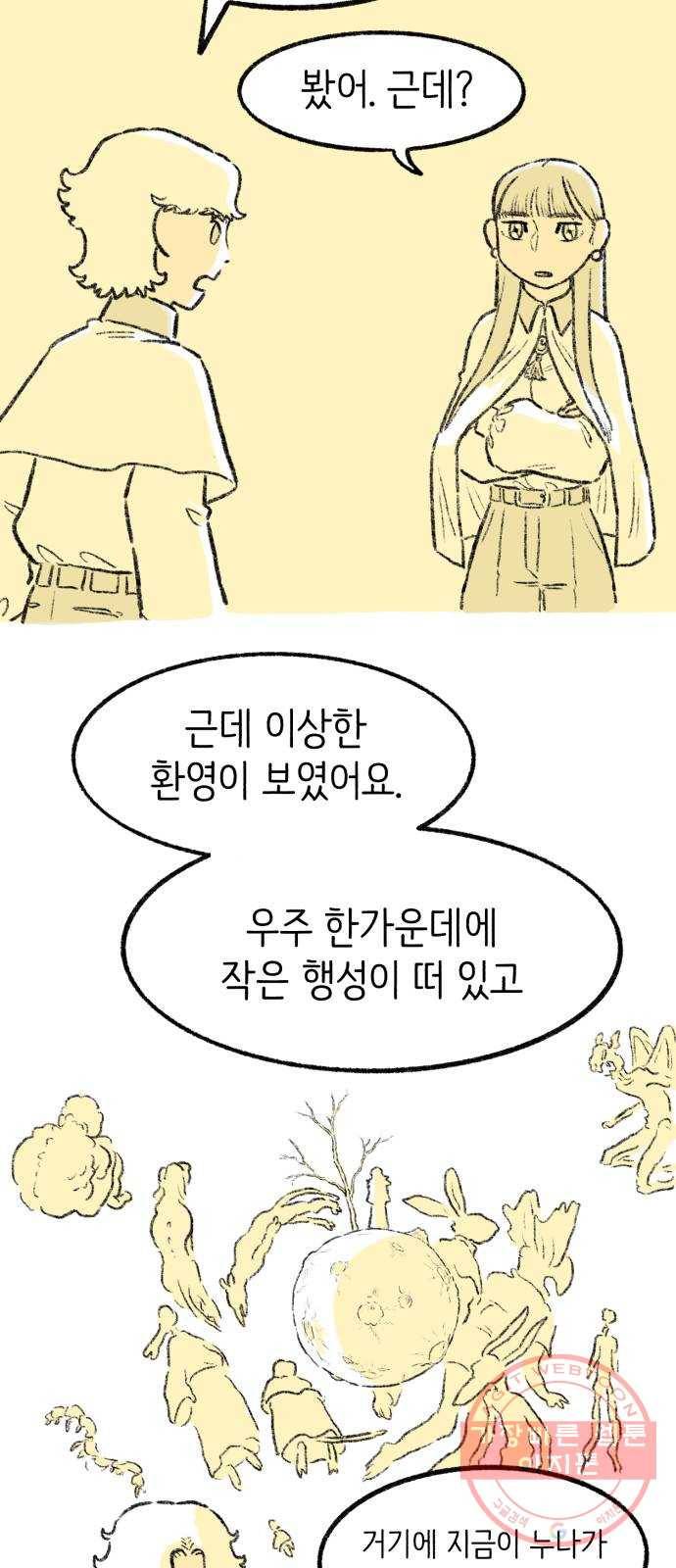 나쁜 마법사의 꿈 9화 49