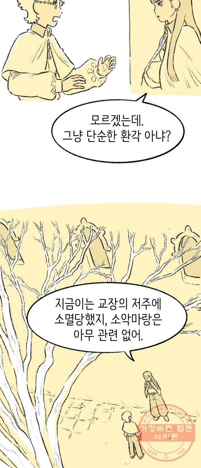 나쁜 마법사의 꿈 9화 51