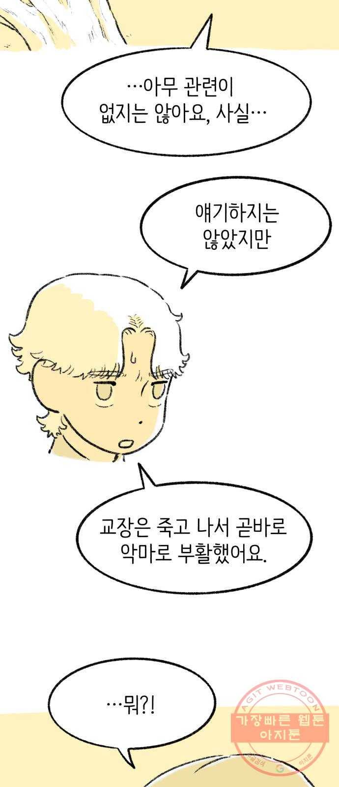 나쁜 마법사의 꿈 9화 52