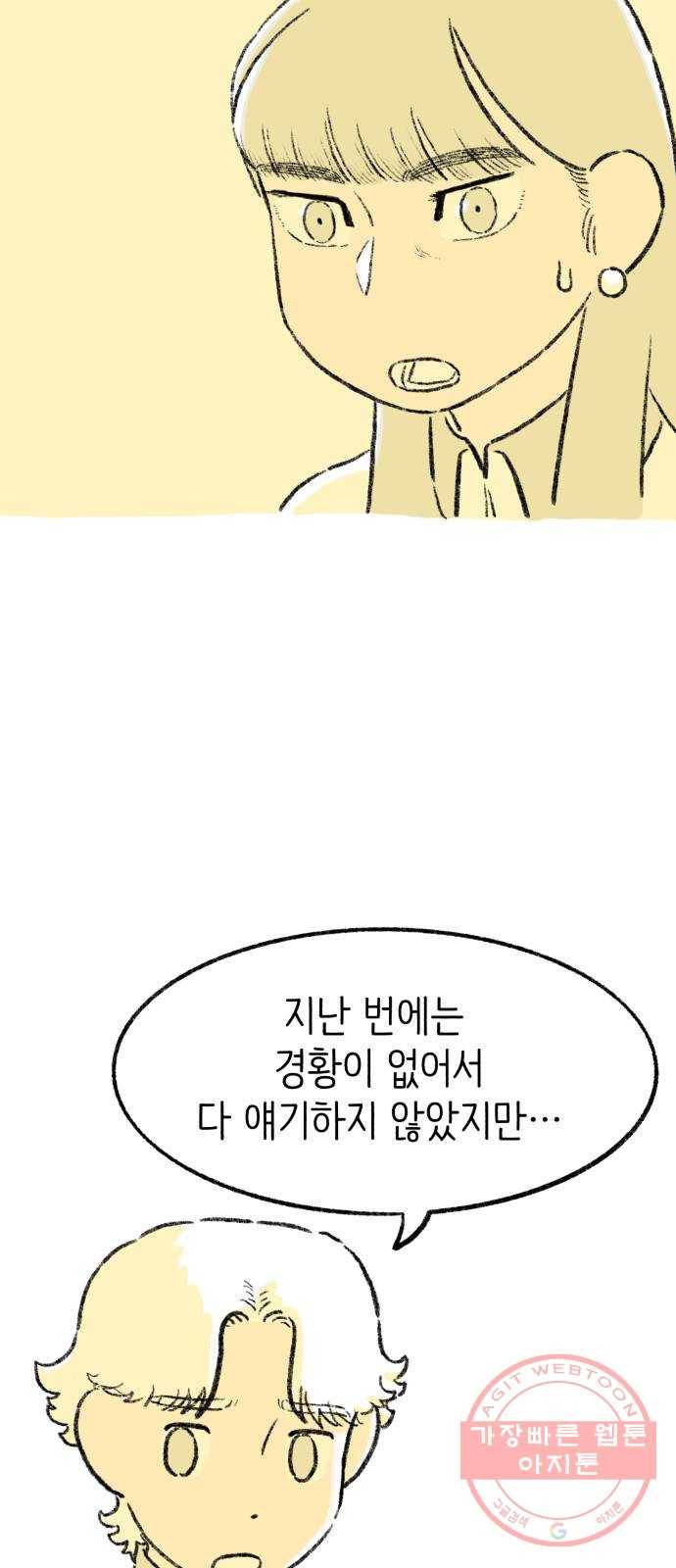 나쁜 마법사의 꿈 9화 53