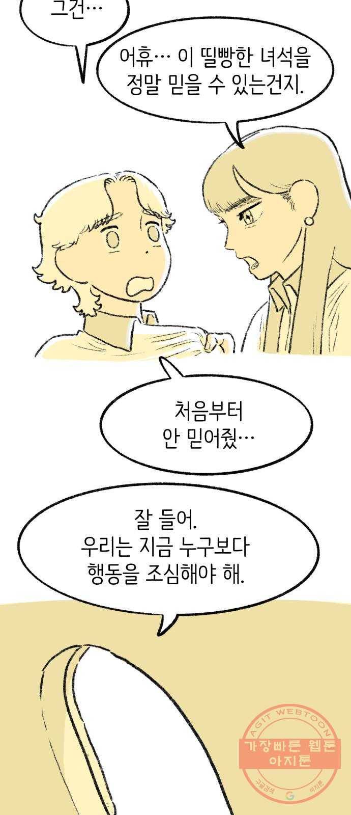 나쁜 마법사의 꿈 9화 55
