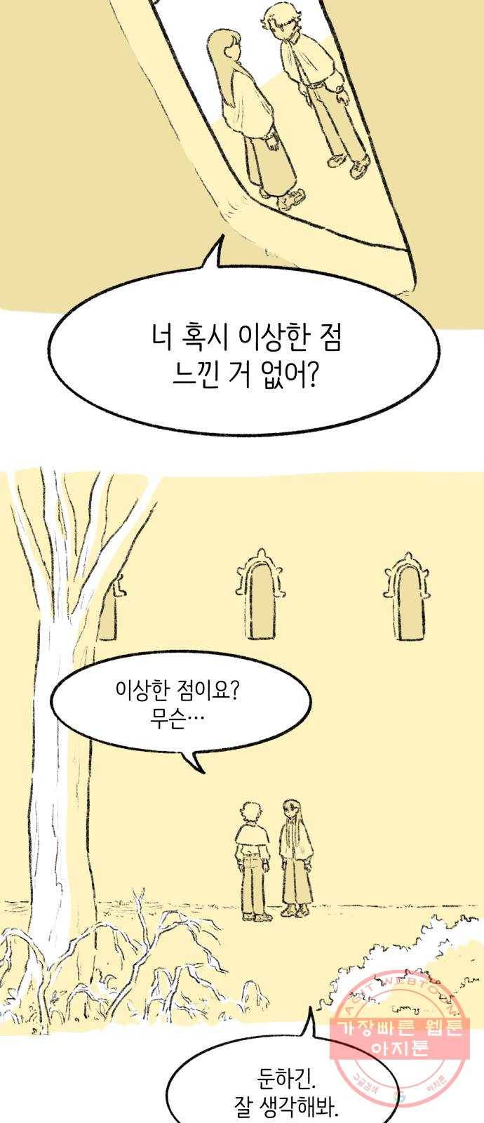 나쁜 마법사의 꿈 9화 56