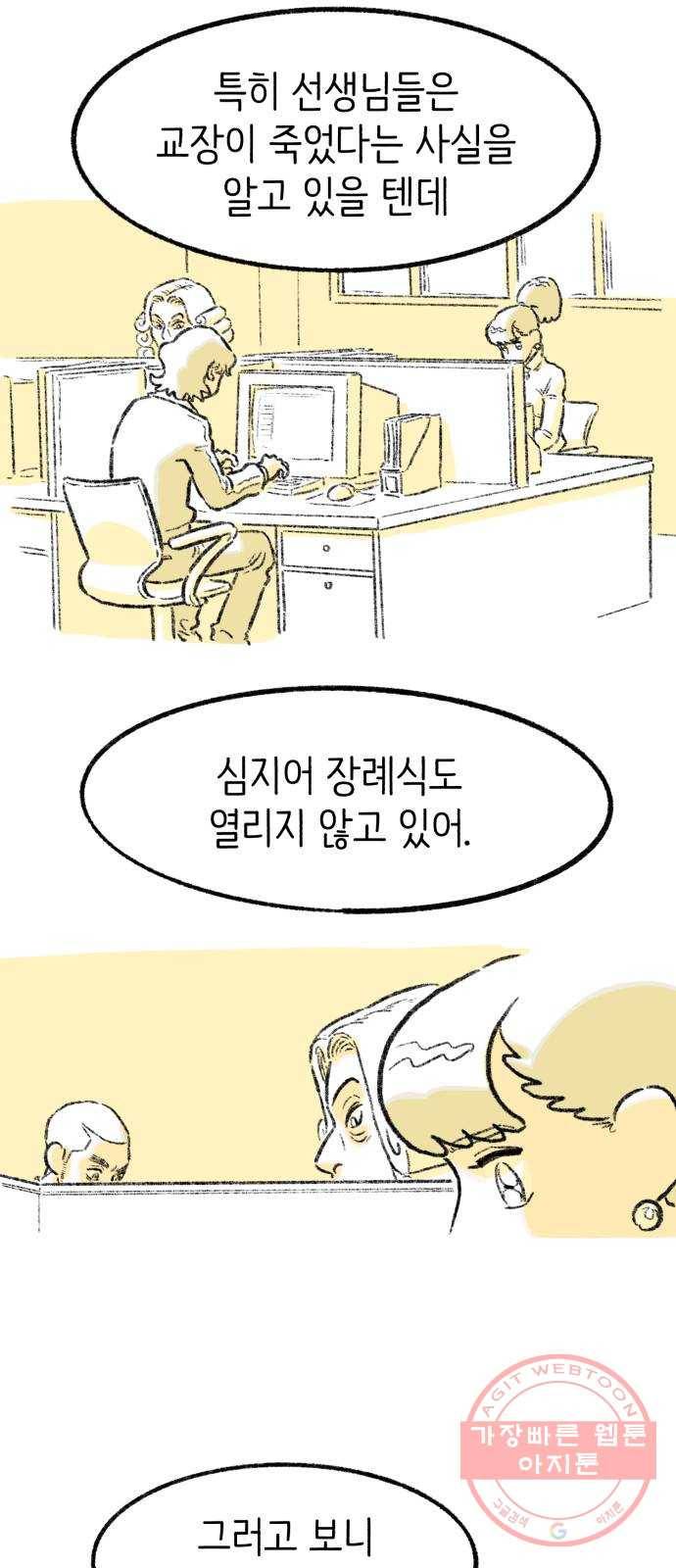 나쁜 마법사의 꿈 9화 58