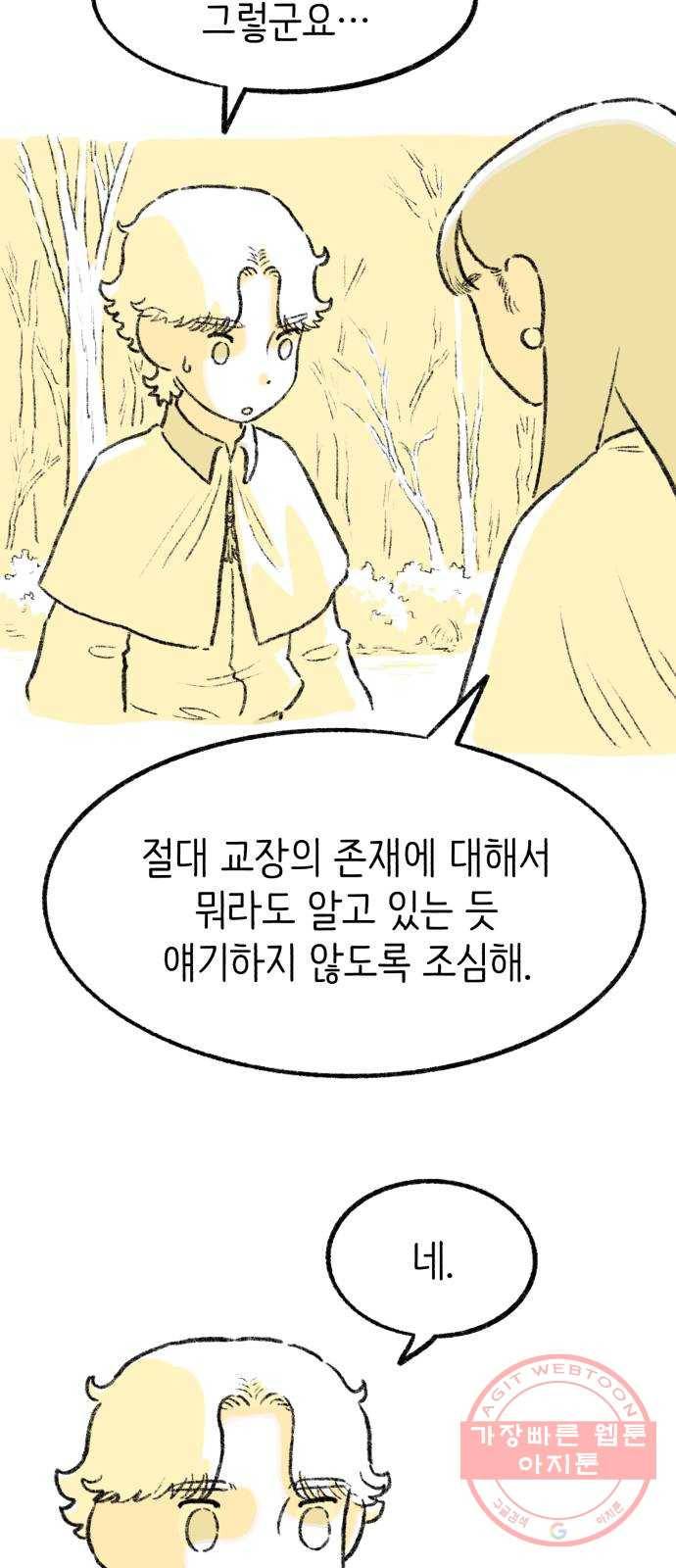 나쁜 마법사의 꿈 9화 59