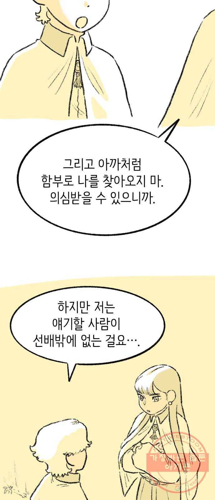 나쁜 마법사의 꿈 9화 60