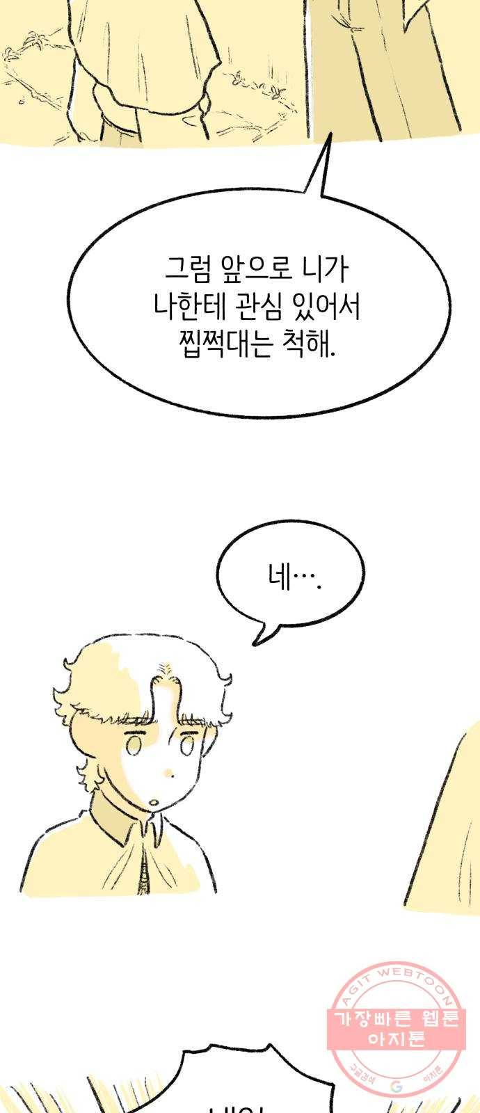 나쁜 마법사의 꿈 9화 61