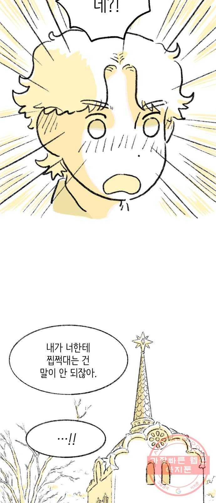 나쁜 마법사의 꿈 9화 62