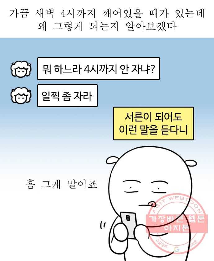 독립일기 시즌2 52화 4시에 자는 이유 2