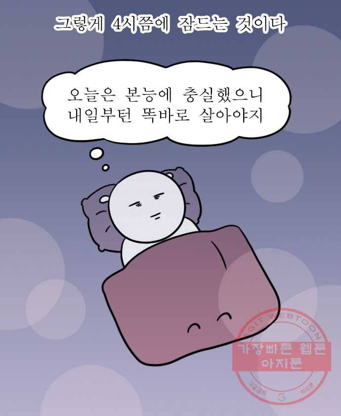 독립일기 시즌2 52화 4시에 자는 이유 19
