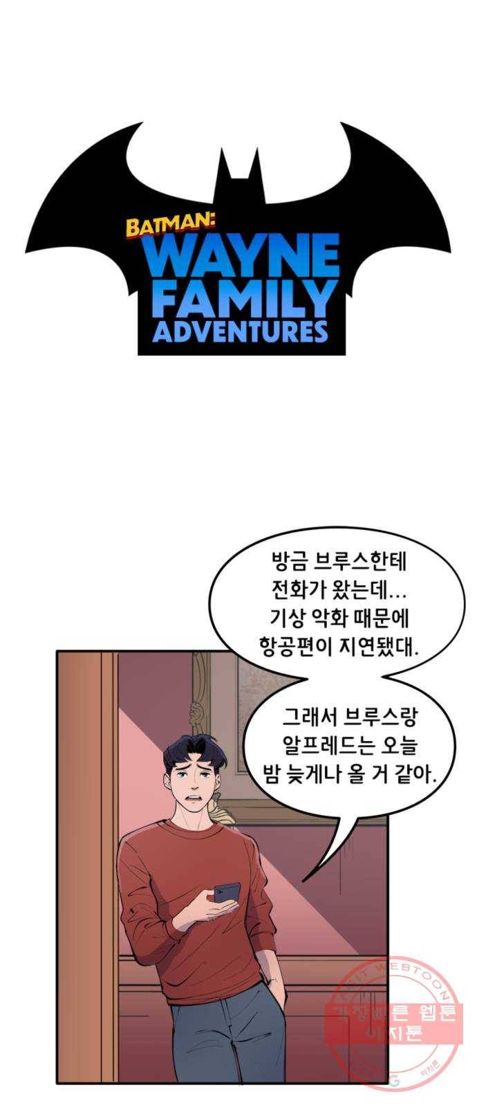 배트맨: 웨인 패밀리 어드벤처 17화. 최고의 셰프 1