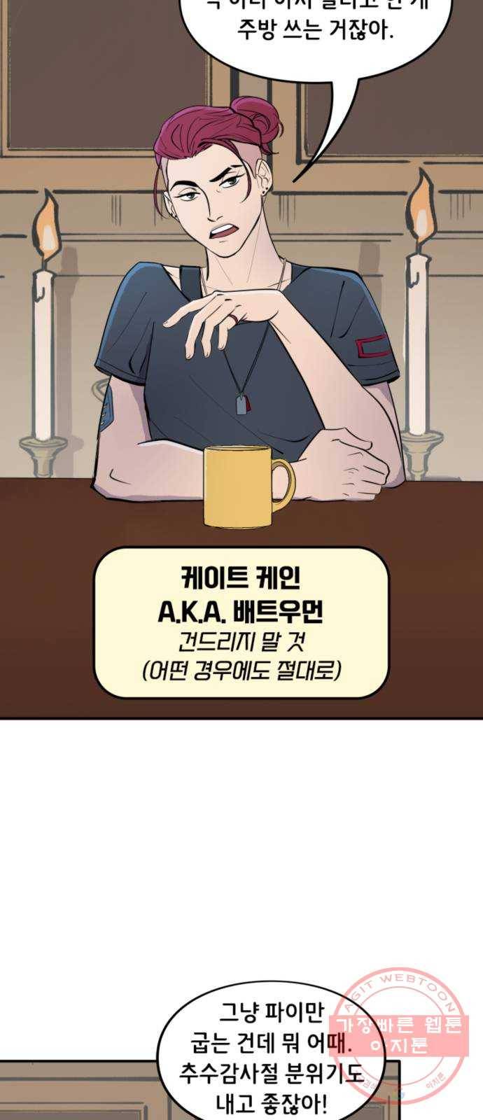 배트맨: 웨인 패밀리 어드벤처 17화. 최고의 셰프 4