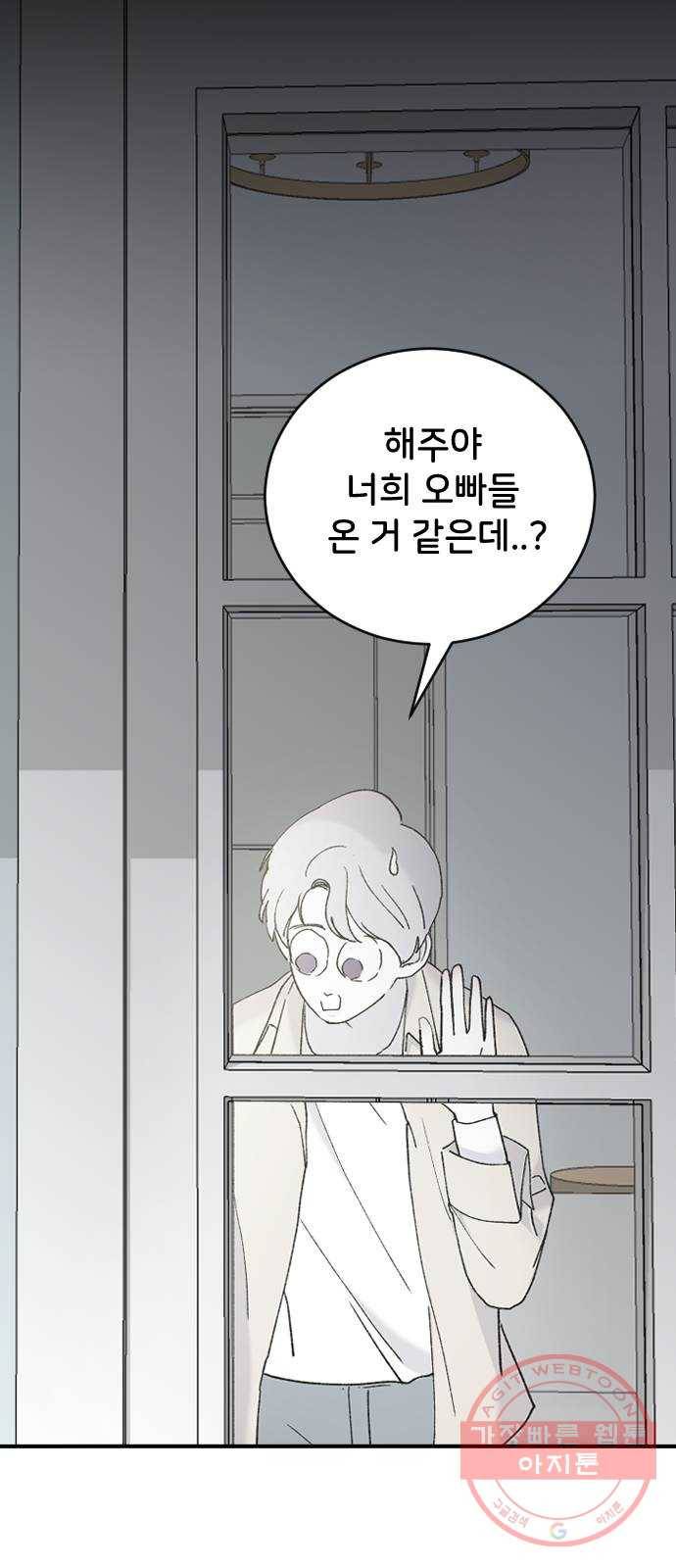 오빠세끼 31 설명해 50