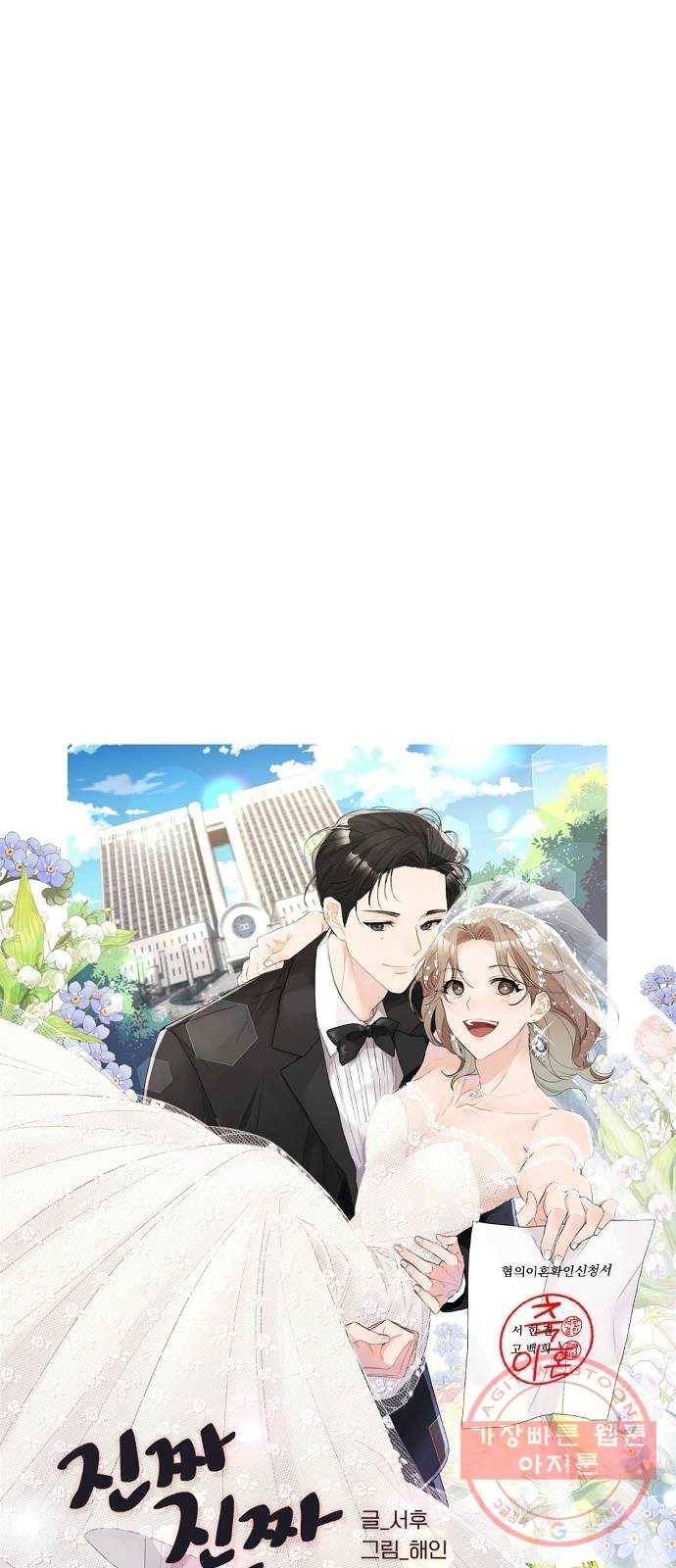 진짜 진짜 이혼해 1화 5
