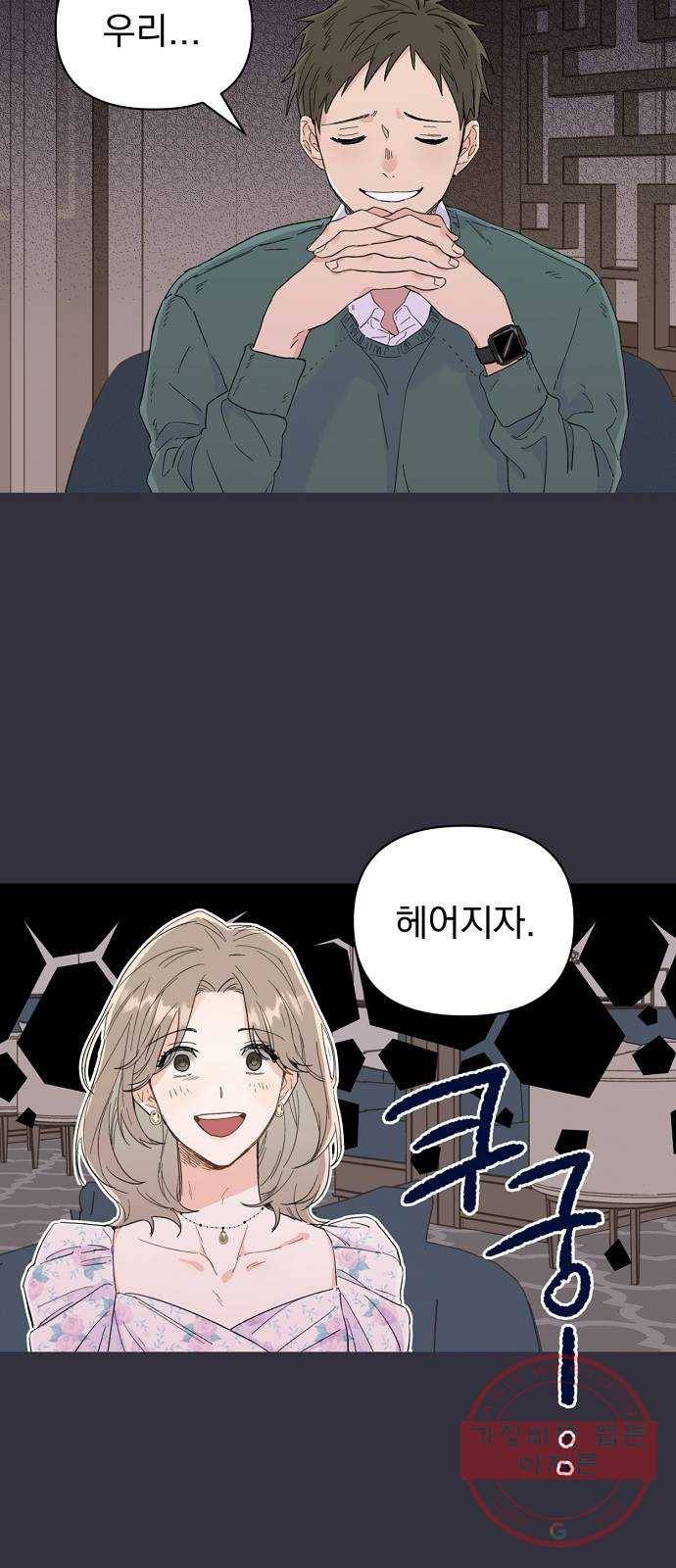 진짜 진짜 이혼해 1화 14
