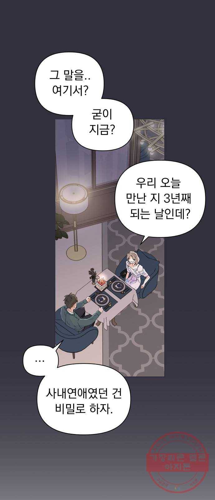 진짜 진짜 이혼해 1화 15