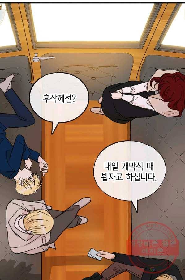 꽃은 썩고 너는 남는다 37화 8