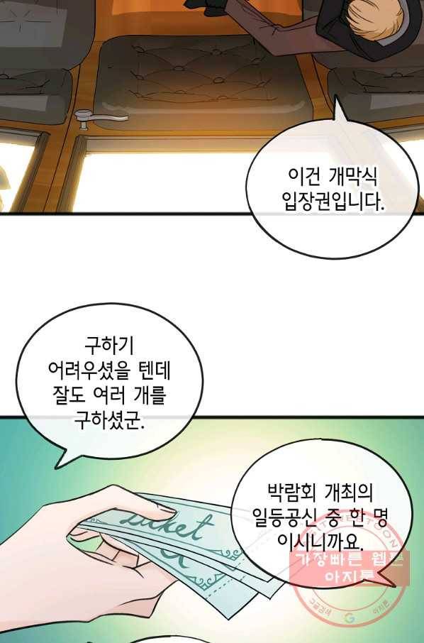꽃은 썩고 너는 남는다 37화 9
