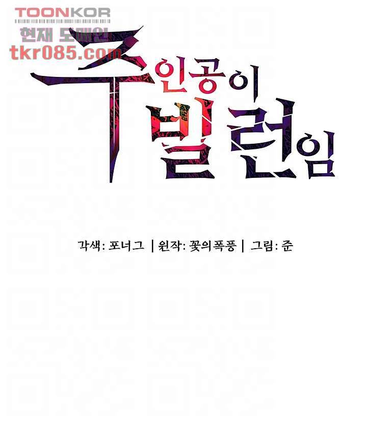 주인공이 빌런임 9화 4
