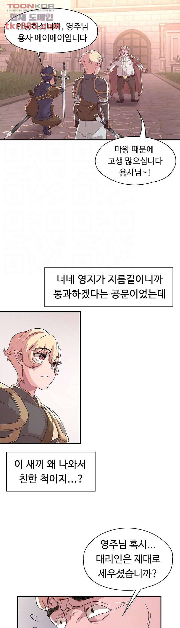 주인공이 빌런임 9화 6