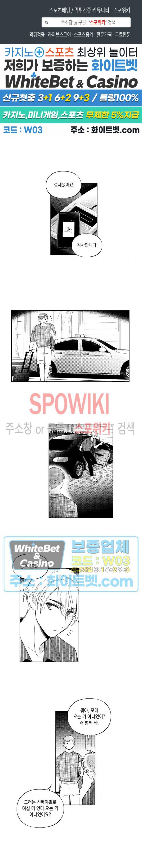 달콤한 사기꾼은 누구? 외전 -뒷이야기- 14화 1