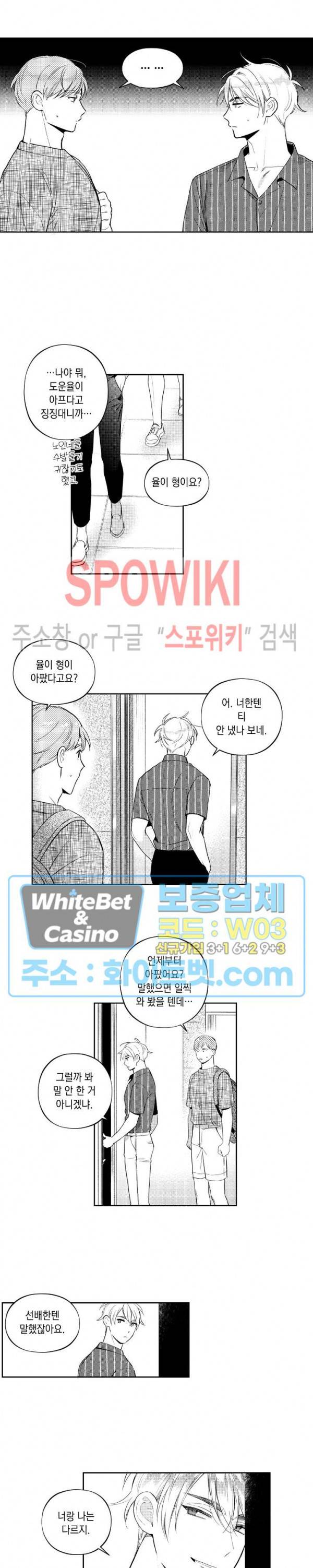 달콤한 사기꾼은 누구? 외전 -뒷이야기- 14화 2