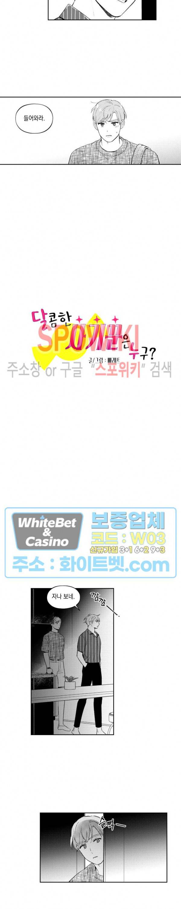 달콤한 사기꾼은 누구? 외전 -뒷이야기- 14화 3