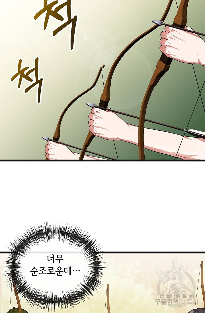 나를 사랑하지 않는 그대에게 35화 8
