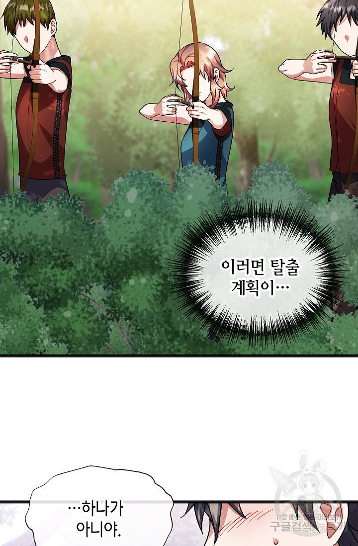나를 사랑하지 않는 그대에게 35화 9
