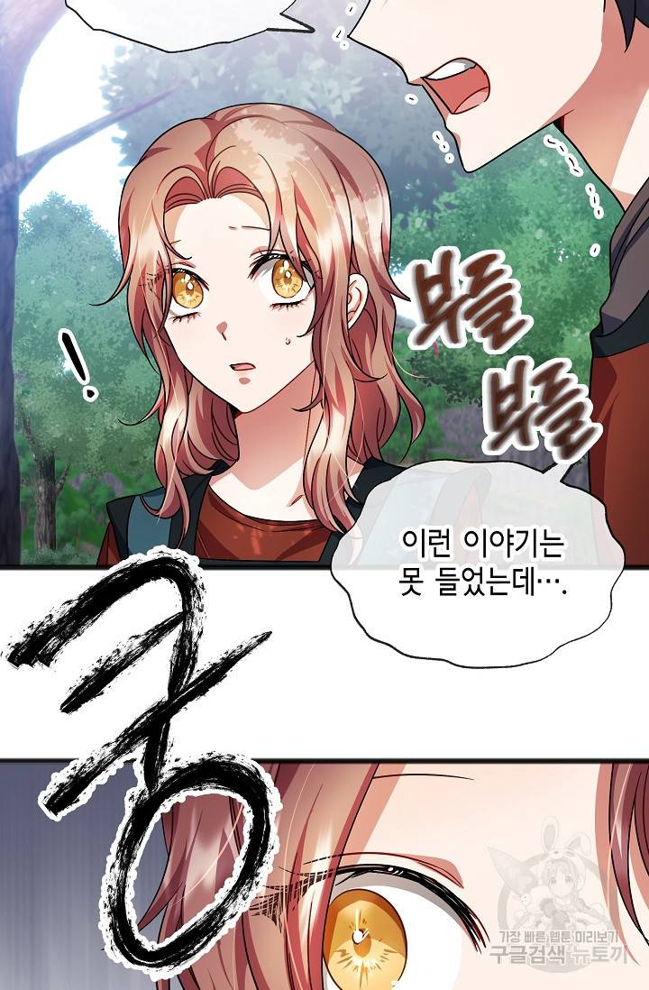 나를 사랑하지 않는 그대에게 35화 10