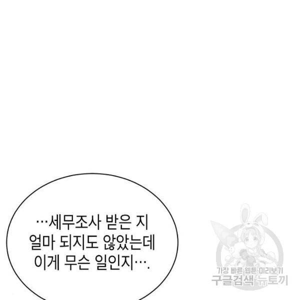 국세청 망나니 11화 4