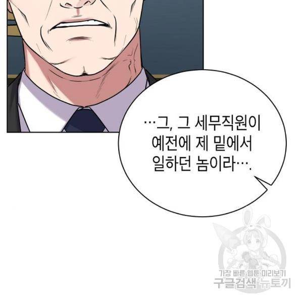 국세청 망나니 11화 9
