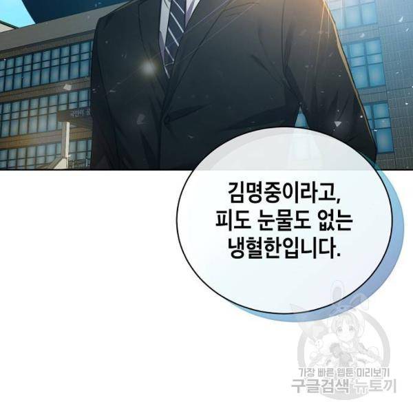 국세청 망나니 11화 18