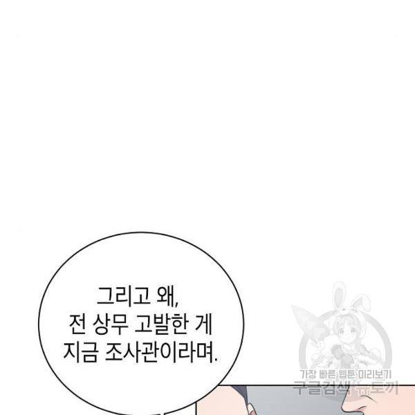 국세청 망나니 11화 19