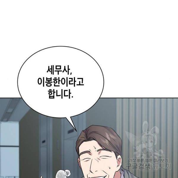 국세청 망나니 11화 92