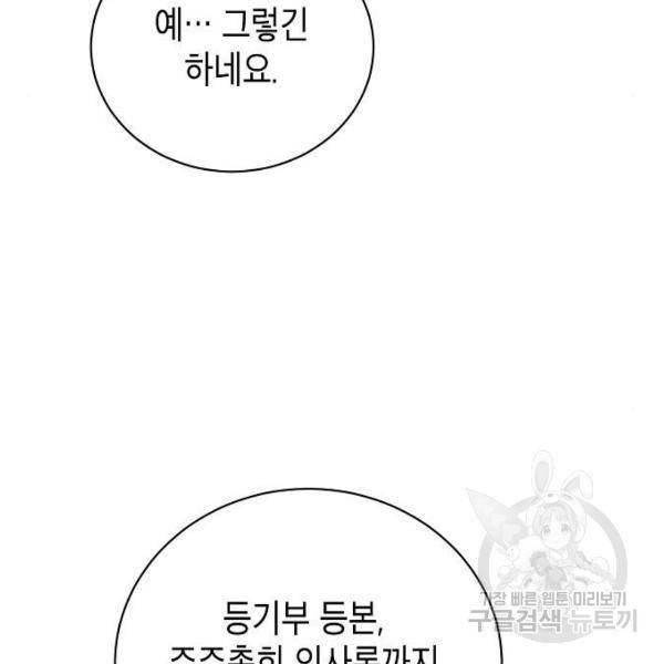 국세청 망나니 11화 97